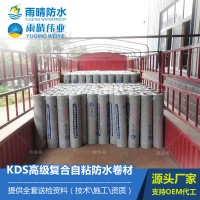 KDS高級復(fù)合自粘防水卷材