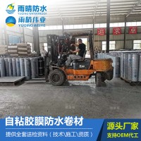 自粘膠膜防水卷材