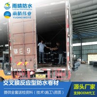 交叉膜反應(yīng)型防水卷材