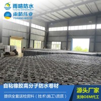 自粘橡膠高分子防水卷材