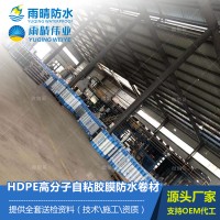 HDPE高分子自粘膠膜防水卷材