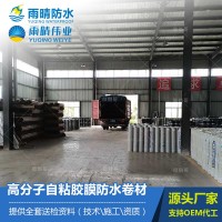 高分子自粘膠膜防水卷材