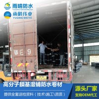 1.5厚高分子膜基濕鋪防水卷材