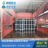 自粘型橡膠瀝青防水卷材