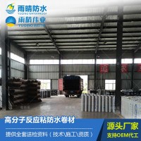 強力交叉疊壓膜高分子反應(yīng)粘防水卷材