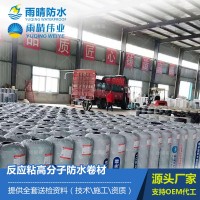 CBF反應(yīng)粘高分子防水卷材