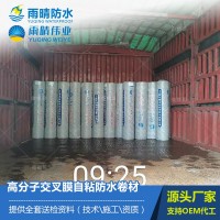 MBA-CL高分子交叉層壓膜濕鋪/自粘防水卷材