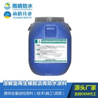 溶解型再生橡膠瀝青防水涂料