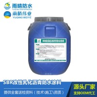 SBR改性乳化瀝青防水涂料