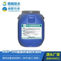 AMP-100路面橋梁防水涂料