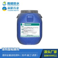 溶劑型粘接劑 橋面專用防水材料