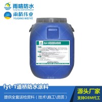FYT-1道橋防水材料