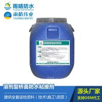 溶劑型橋面防水粘接劑 路橋防水材料