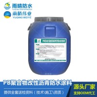 PB聚合物改性瀝青防水涂料