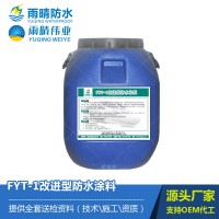 FYT-1改進(jìn)型防水涂料 橋面防水涂料