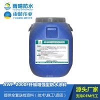 AWP-2000F纖維增強(qiáng)型路面防水涂料