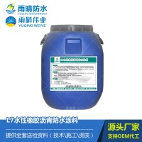 L7水性橡膠瀝青防水涂料